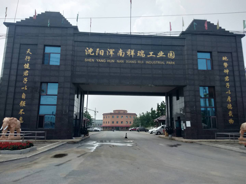 沈阳海角乱伦黄色网址机械有限公司