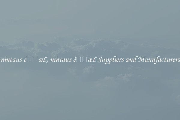 nintaus éæ­£, nintaus éæ­£ Suppliers and Manufacturers